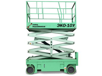 Ножничный компактный аккумуляторный самоходный подъемник ЭКО-10У